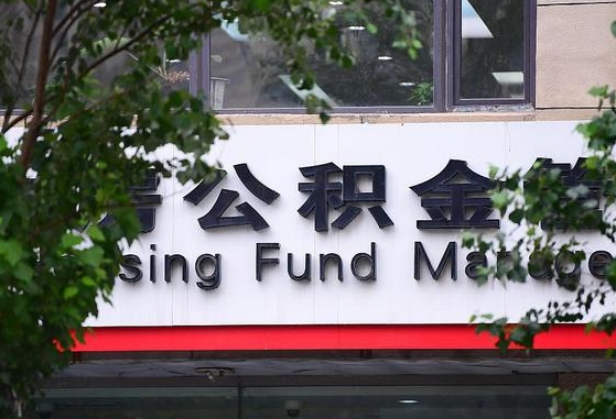 公积金信贷-广汉公积金代办平台